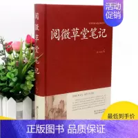 [正版]2本36元阅微草堂笔记精装 纪昀著 全本古典志怪小说明清笔记小说集搜辑当时流传的乡野怪谭国学古典名著经典书籍