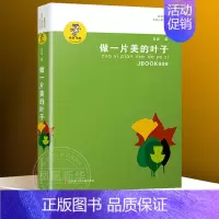❤做一片美的叶子 [正版] 让太阳长上翅膀书三年级 我喜欢你精品系列 金波儿童诗歌自选集 小学生课外书四五六年级儿童文学