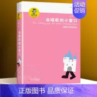 ❤会唱歌的小窗口 [正版] 让太阳长上翅膀书三年级 我喜欢你精品系列 金波儿童诗歌自选集 小学生课外书四五六年级儿童文学