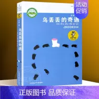 ❤乌丢丢的奇遇 [正版] 让太阳长上翅膀书三年级 我喜欢你精品系列 金波儿童诗歌自选集 小学生课外书四五六年级儿童文学精
