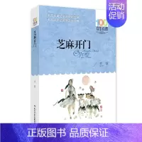 芝麻开门 [正版]孙悟空在我们村里 郭风著 百年百部中国儿童文学经典书系 8-10-12岁三四五六年级小学生课外读物阅读