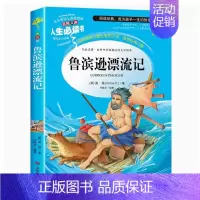 鲁滨逊漂流记老师推荐 [正版] 史记故事人生书小学生青少年版课外书经典名著三四五六年级课外阅读书籍彩图版插画儿童文学图书