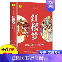 红楼梦 [正版]名著任选初中生必读课外书名著原著小说经典儿童文学昆虫记傅雷家书猎人笔记海底两万里简爱中小学生课外阅读书籍