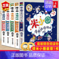 米小圈漫画成语 第2辑[全5册无注音] [正版]^@^ 米小圈上学记三年级全套共4册 三四年级课外书阅读儿童书籍读物