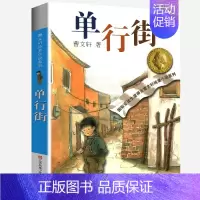 单行街 [正版]完整版细米曹文轩系列原著纯美小说三4四5五六年级阅读阅读江苏少儿出版社儿童文学的经典图书籍根鸟全套作品全