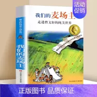 ❤我们的麦场主 [正版]根鸟 书 曹文轩六年级课外书 纯美小说系列 9-10-11-12岁儿童少儿图书小学生四五年级课外