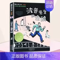 [注音版]波普先生的企鹅 [正版]国际大奖小说注音版第一辑全套10册礼盒装亲爱的汉修先生坡一百条裙子 小学生课外阅读