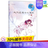 [正版]大风过后小心洗头 疾走考拉 著;豆小阳 绘 著作 儿童文学少儿 书店图书籍 中国少年儿童出版社