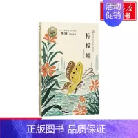[正版]柠檬蝶 曹文轩著 3-6-9-12岁小学生阅读 儿童文学小学生课外书籍 一二三四五六年级故事书课外阅读