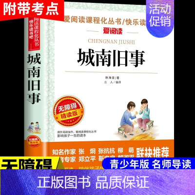 城南旧事 [正版]小桔灯 冰心儿童文学全集经典作品小学生散文读本三年级四年级五六上册下册课外书必读散文集小学4下繁星春水