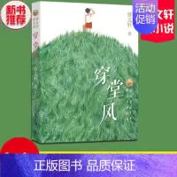 [正版]穿堂风 曹文轩著 曹文轩新小说 国际安徒生奖获奖之后创作的一部作品 草房子作者 中国儿童文学 朗读者