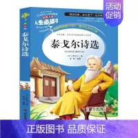 [正版]泰戈尔诗选原著经典诗集三四五六年级小学生必读课外书籍老师阅读儿童文学世界经典诗选集读物绘本名著导读考点精练书
