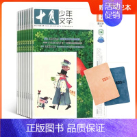 万物+十月少年 24年11月-25年10月 [正版]十月少年文学2024年刊订阅12期8-15岁儿童期刊杂志课外阅读曹文