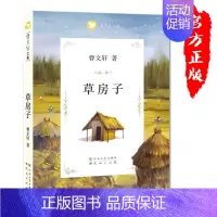 [正版]草房子书曹文轩 曹文轩系列儿童文学 6-9-10-11-12周岁三四五六年级小学生课外书 书籍全套小说读物天天出