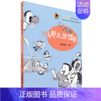 [正版]牙齿都是智慧果 大幻想校园文学系列 鹿鸣童书馆 全国儿童文学短篇小说大赛桂冠得主作品 儿童文学 儿童读物 福建教