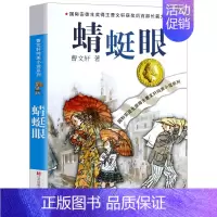 [正版]蜻蜓眼 曹文轩纯美小说系列/儿童校园文学/青少版小学生课外阅读书籍8-9-10-12-15岁三四五六年级课
