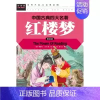 [正版]美绘本 红楼梦/中国古典四大名著/精装彩图/2-3-4-年级课外阅读书世界文学名著儿童读物 常春藤系列