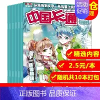 [正版]2元/本 共10本中国卡通杂志 随机10本打包 儿童文学漫画中小学生课外阅读书籍期刊