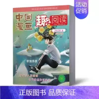 [正版]赠意林2本中国漫画 趣阅读杂志2020年3/4/7/8/9/10/11/12月打包 故事漫画儿童文学阅读期刊非过
