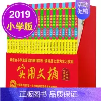 2019年全年 [正版]实用文摘杂志小学版2019/2020/2021/2022年1/2/3/4/5/6/7/8/9/1