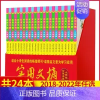 2022年全年 [正版]实用文摘杂志小学版2019/2020/2021/2022年1/2/3/4/5/6/7/8/9/1