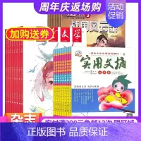 [正版]探索历史加实用文摘小学版加儿童文学少年版 杂志铺 2025年1月起订共24期小学语文作文素材儿童文学历史故事书籍
