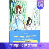 [正版]赝妃传奇2妃嫁 西西东东 著 青春/都市/言情/轻小说文学 书店图书籍 北方妇女儿童出版社