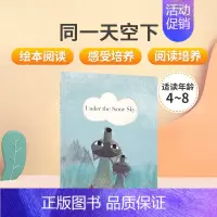 [正版]英文原版 Under The Same Sky 探索我们共同的情感4-8岁低幼儿童学前英语启蒙认知绘本 亲子互动