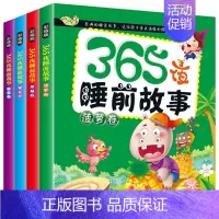 365夜睡前故事 [正版]儿童故事书大全宝宝0--6岁早教认知书妈妈讲故事睡前故事幼儿园小班中班大班幼儿益智启蒙阅读绘本