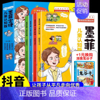 [+1元换购5册]墨菲定律儿童认知版+趣读漫画鬼谷子 [正版]抖音同款墨菲定律儿童认知版 JST书原著青少年版原版漫画少