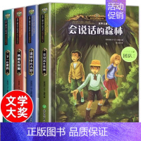 [全4册]世界儿童文学大奖书系 [正版]会说话的森林小学生侦探类推理书儿童三四五六年级必读探险冒险悬疑破案的课外书书籍故