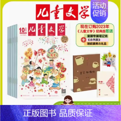 儿童文学少年经典版2023年刊 一次性发 [正版]儿童文学杂志2024全年订阅故事绘本7-12岁小学生期刊课外阅读作文写