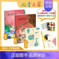 儿童文学儿童版[故事+绘本] 24年5月-25年4月 [正版]儿童文学杂志2024全年订阅故事绘本7-12岁小学生期刊课