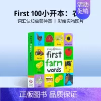 [正版]英文原版 农场词汇100词First 100 Farm Words儿童英语启蒙认知纸板书