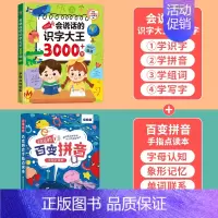 识字大王3000字+拼音神器 [正版]会说话的早教有声书会说话的识字大王3000字幼儿识字认字书手指点读发声书汉字汉字认