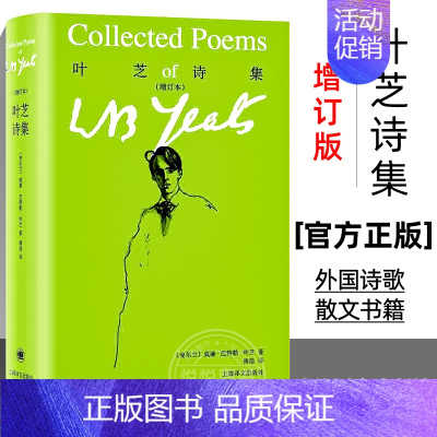[正版]叶芝诗集(增订版) 威廉巴特勒叶芝 爱尔兰 献给爱人名诗当你老了 叶芝诗集译本结集 外国诗歌散文书籍 外国诗歌