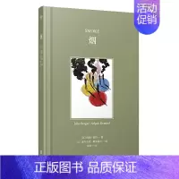 [正版] 烟 约翰·伯格 烟 为了那些我们一直思考却从来没有答案的问题 外国文学 诗歌散文小说书籍 吸烟 烟火