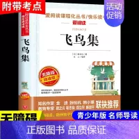 飞鸟集 [正版]新月集泰戈尔中文版 小学生现代诗精选诗集给孩子的诗歌散文诗全集三四五六年级上册下册课外阅读书籍必读飞鸟集