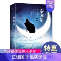 [正版]满39泰戈尔诗集飞鸟集中文译文各国文学名著外国文学作品精选散文诗歌诗词中小学高中生随身读物