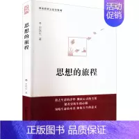 [正版]思想的旅程 大字版 史铁生 著 外国诗歌社科 书店图书籍 中国盲文出版社