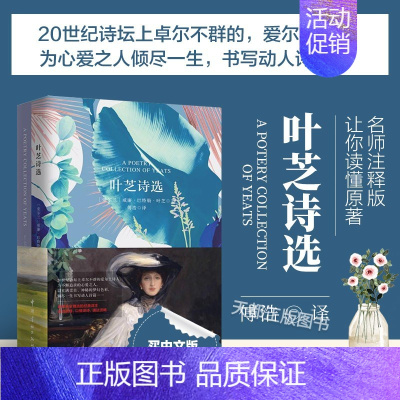 [正版]叶芝诗选 莎士比亚 英汉对照 叶芝诗集 外国诗歌全英文原版 诗歌书籍 英汉双译 中英对照双语读物 外国诗集
