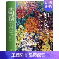 [正版]彩图版 泰戈尔诗集生如夏花泰戈尔诗选全彩国学馆彩色图解新月集飞鸟集中英双语读物外国文学作品精选经典散文诗歌诗词书