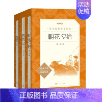 朝花夕拾+西游记(上下)(套装3册) [正版]朝花夕拾西游记原著人民文学出版社吴承恩著作品集青少年完整版阅读中国古典四大