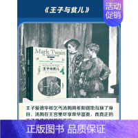 《王子与贫儿》240页 [正版]马克·吐温文学作品集全7册中短篇小说集汤姆索亚历险记六年级百万英镑8-14岁世界名著经典