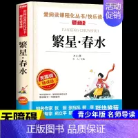 繁星春水 [正版]寄小读者冰心必读 小学生散文读本三年级四年级下册阅读课外书必读的书目下 儿童文学全集作品诗集现代诗散文