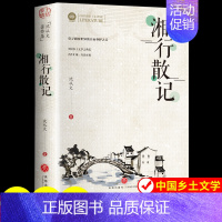 [2册]湘行散记+沈从文的旅行 [正版]湘行散记原著书 边城沈从文湘行散记长河沈从文自传 中国现当代文学散文集初高中生课