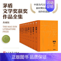 你在高原(全10册) [正版]单本/套装任选茅盾文学奖获奖作品全集额尔古纳河右岸迟子建繁花长恨歌王安忆白鹿原推拿天行者芙