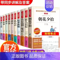 鲁迅文学作品10册 [正版]鲁迅经典作品全集全套原著老舍儿童文学书作品选小学生课外阅读书籍初中生必读物朝花夕拾狂人日记故