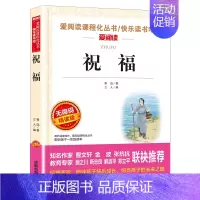 祝福(鲁迅) [正版]鲁迅经典作品全集全套原著老舍儿童文学书作品选小学生课外阅读书籍初中生必读物朝花夕拾狂人日记故乡野草