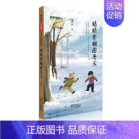 [正版]新中国成立儿童文学经典作品集 哒哒作响的冬天